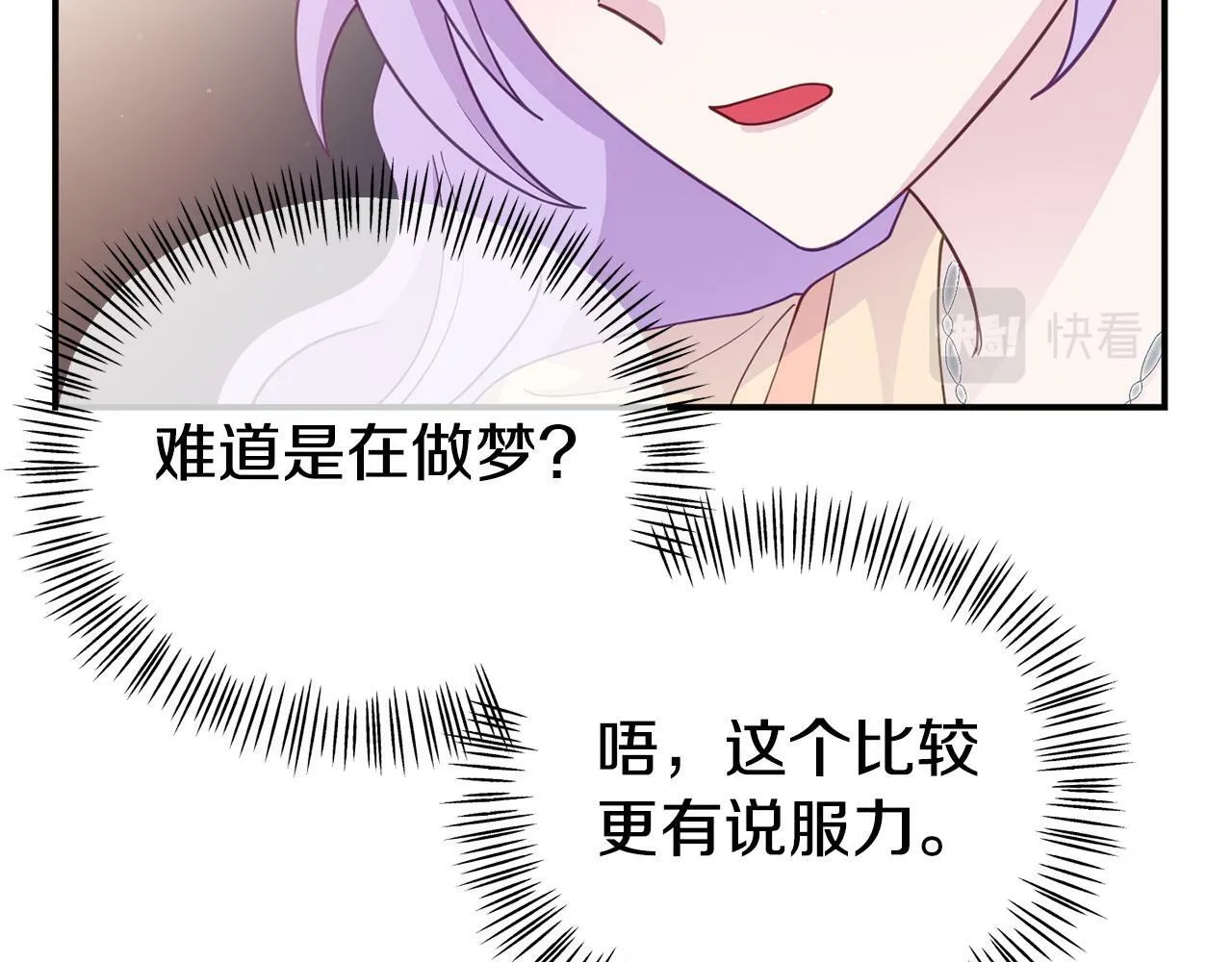 第19话 突如其来的关心 第42页