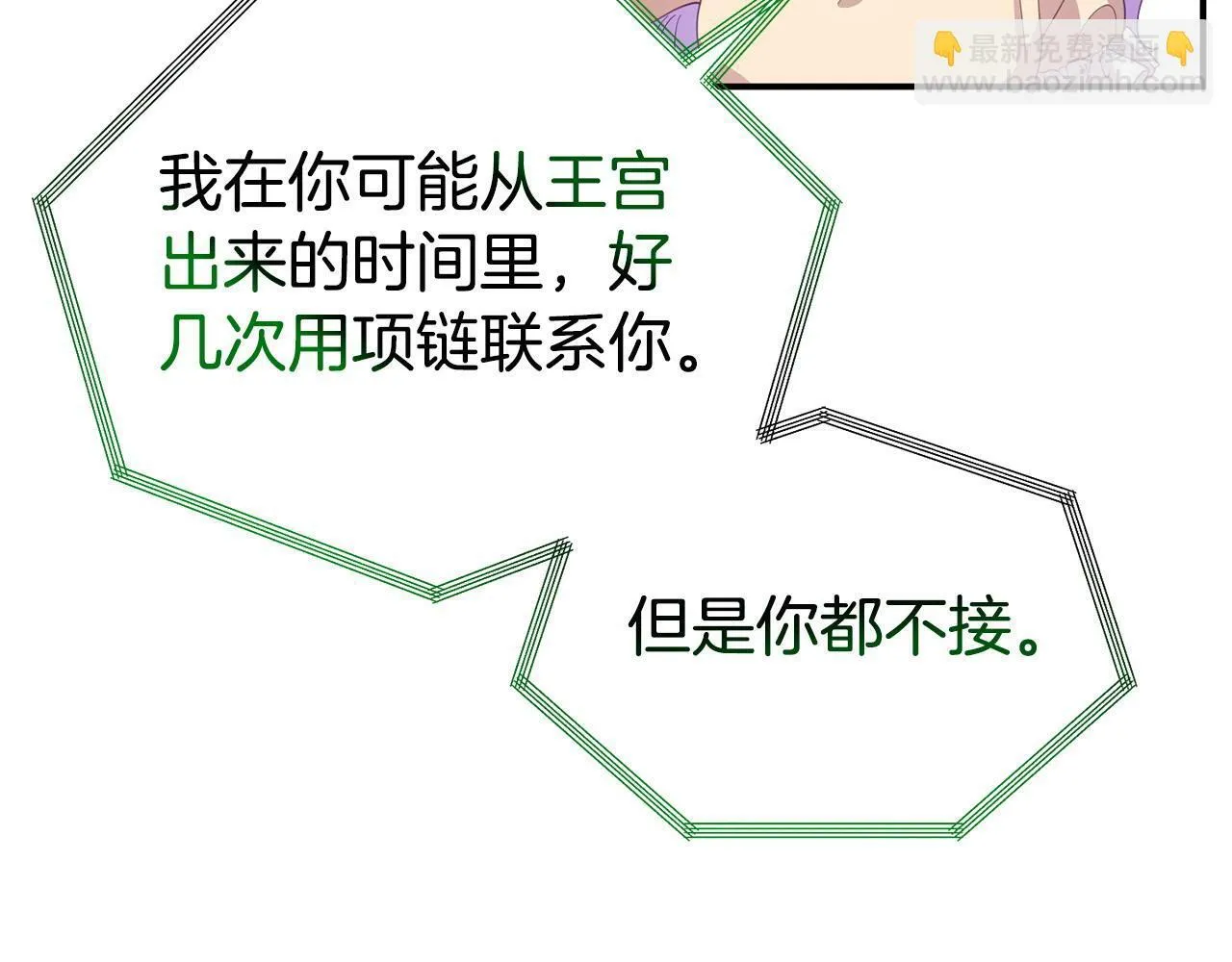 第19话 突如其来的关心 第47页