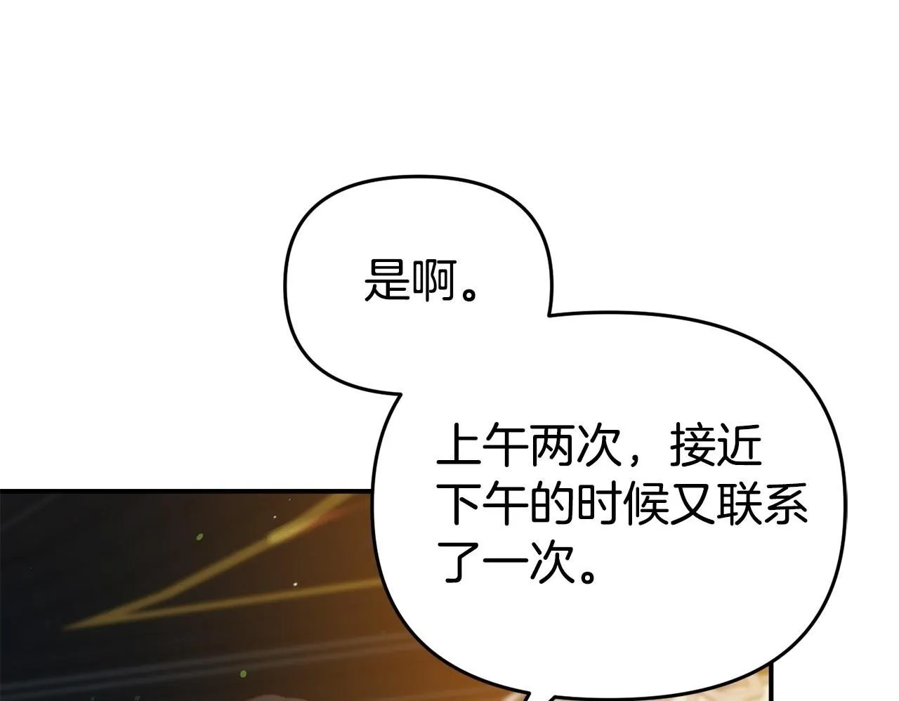 第19话 突如其来的关心 第50页