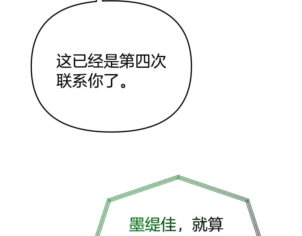 第19话 突如其来的关心 第52页