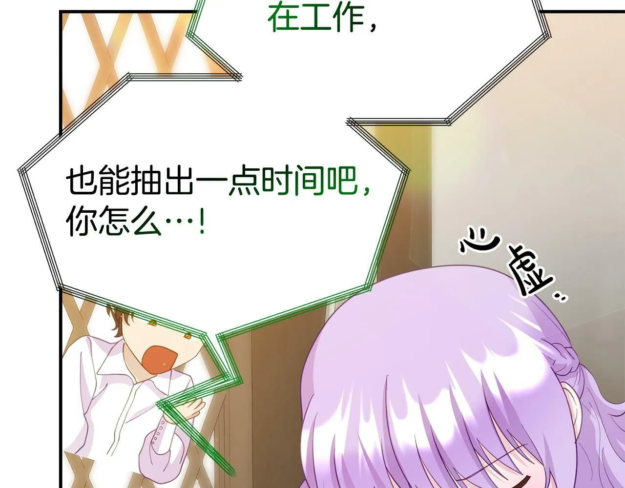 第19话 突如其来的关心 第53页