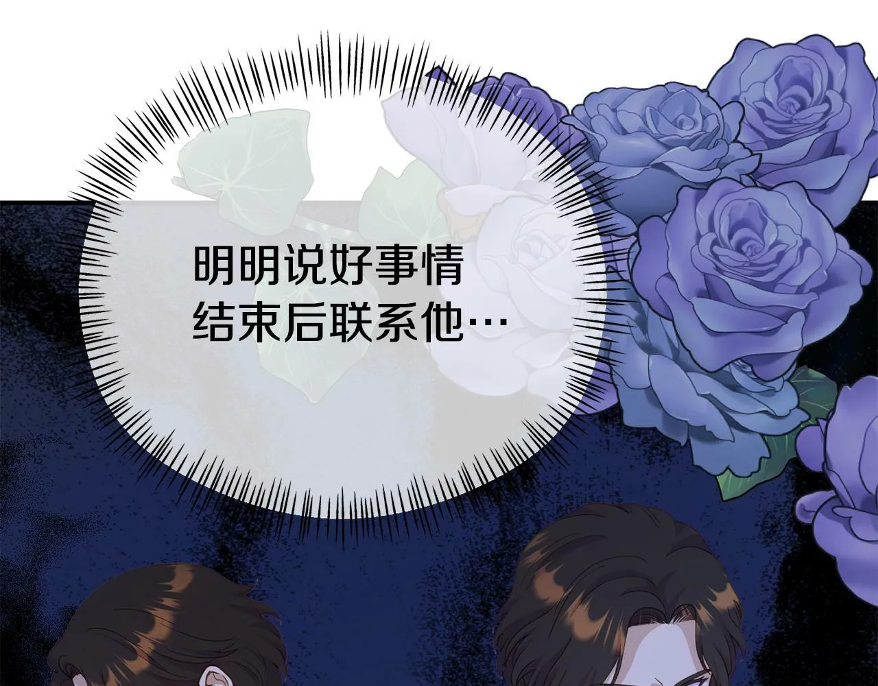 第19话 突如其来的关心 第56页