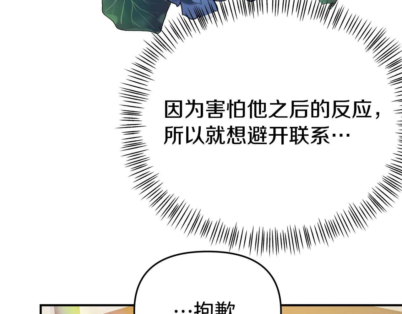 第19话 突如其来的关心 第60页
