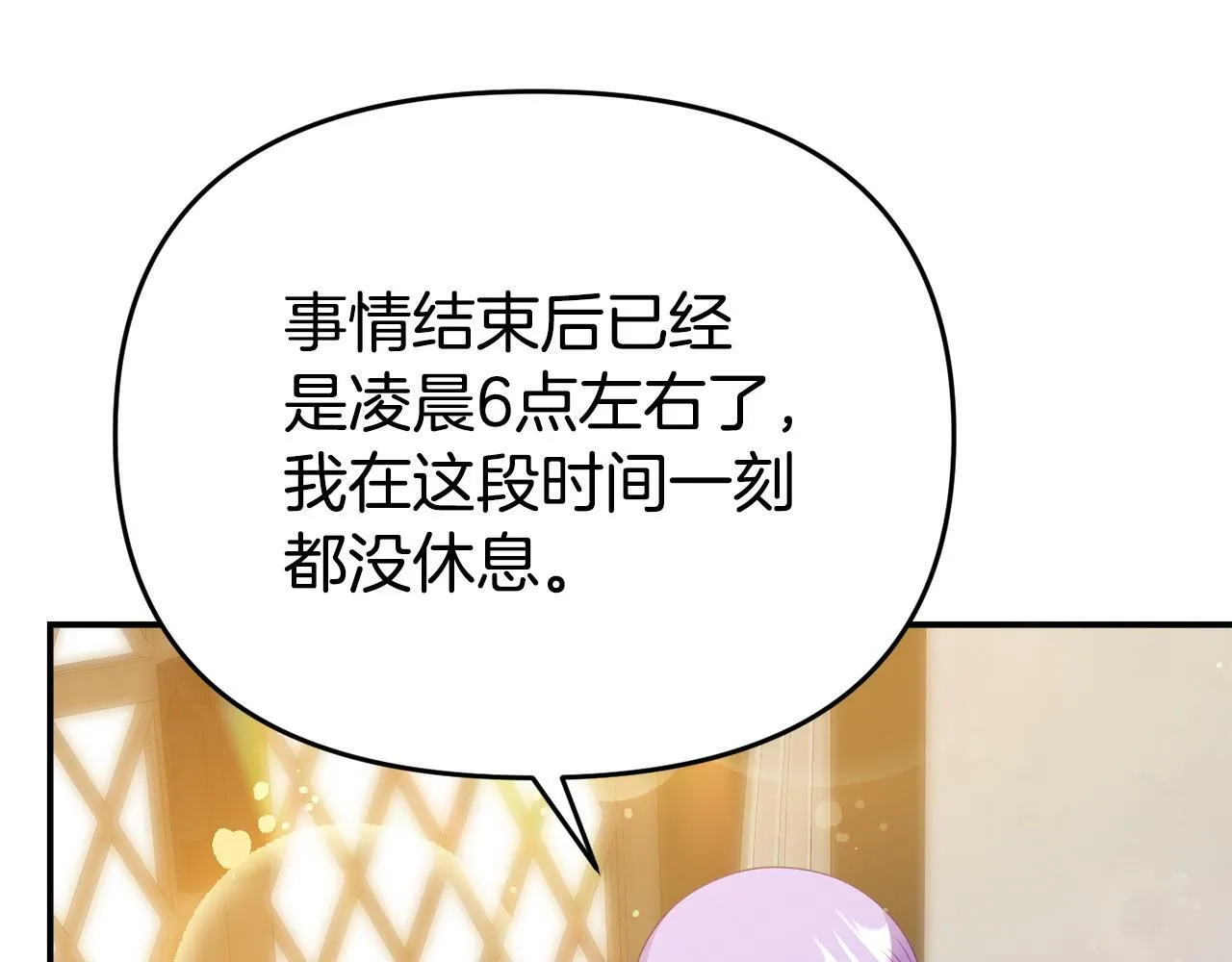 第19话 突如其来的关心 第64页