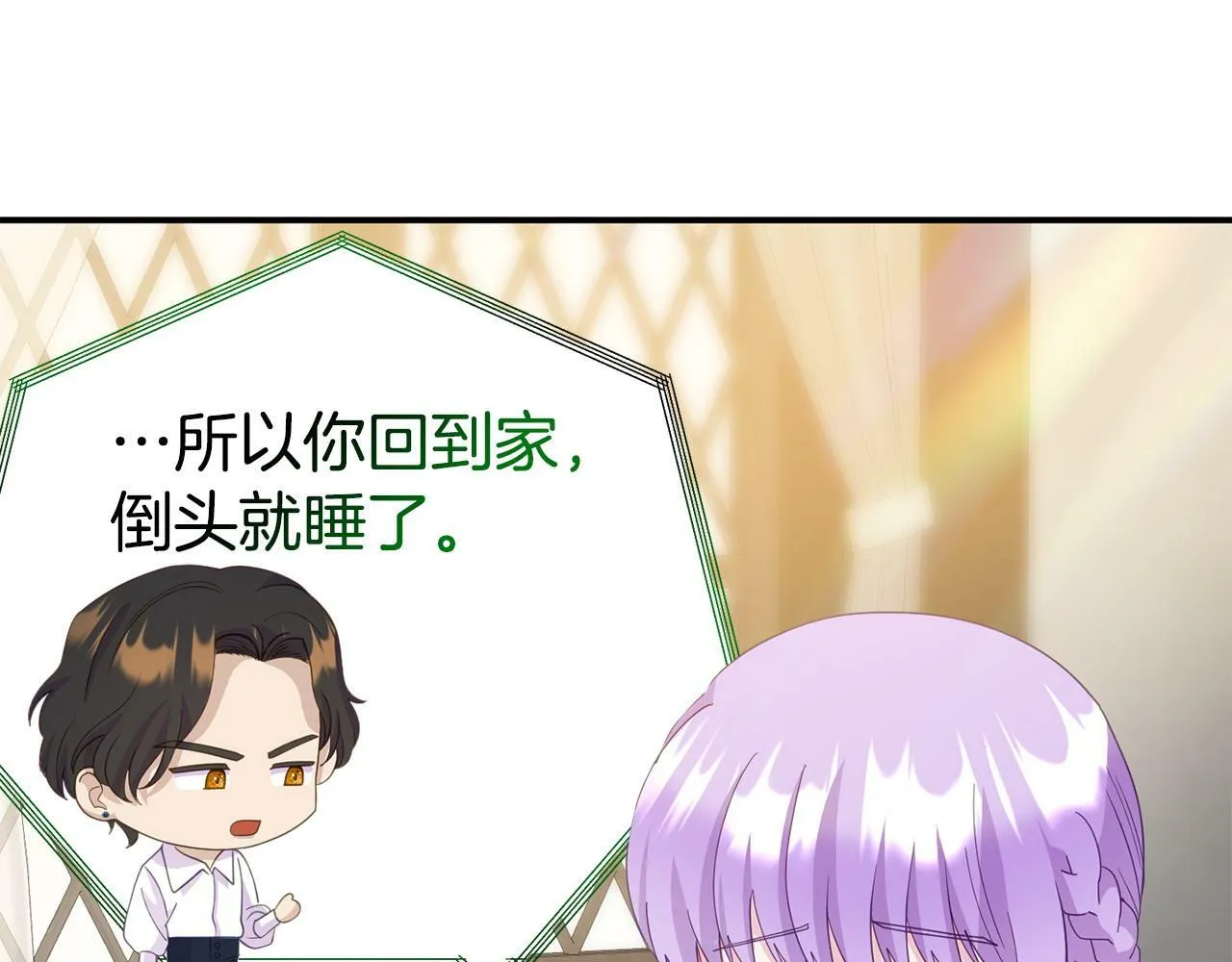 第19话 突如其来的关心 第67页