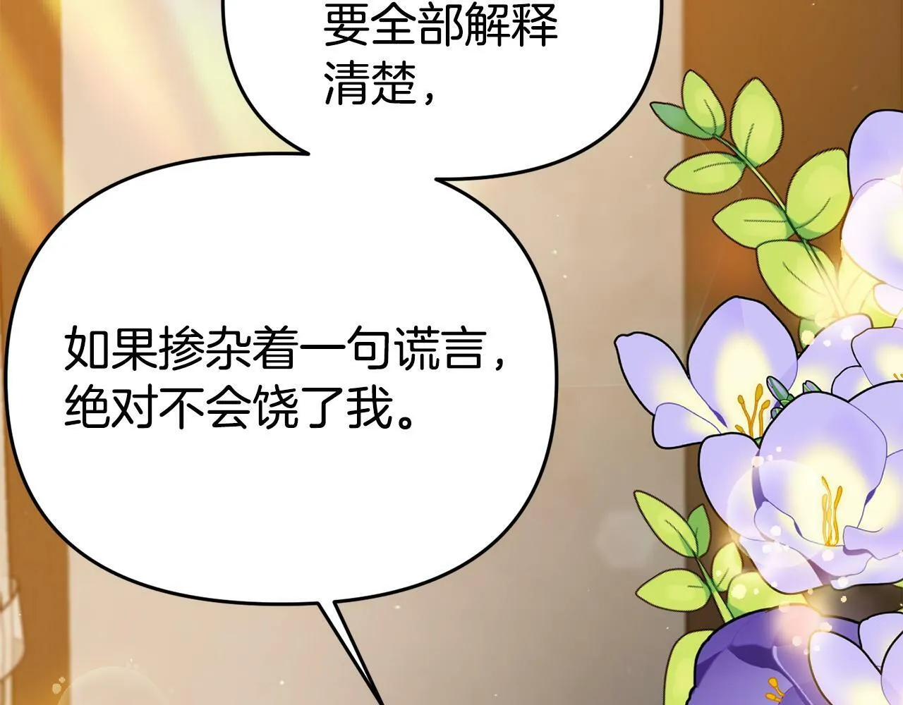 第19话 突如其来的关心 第77页