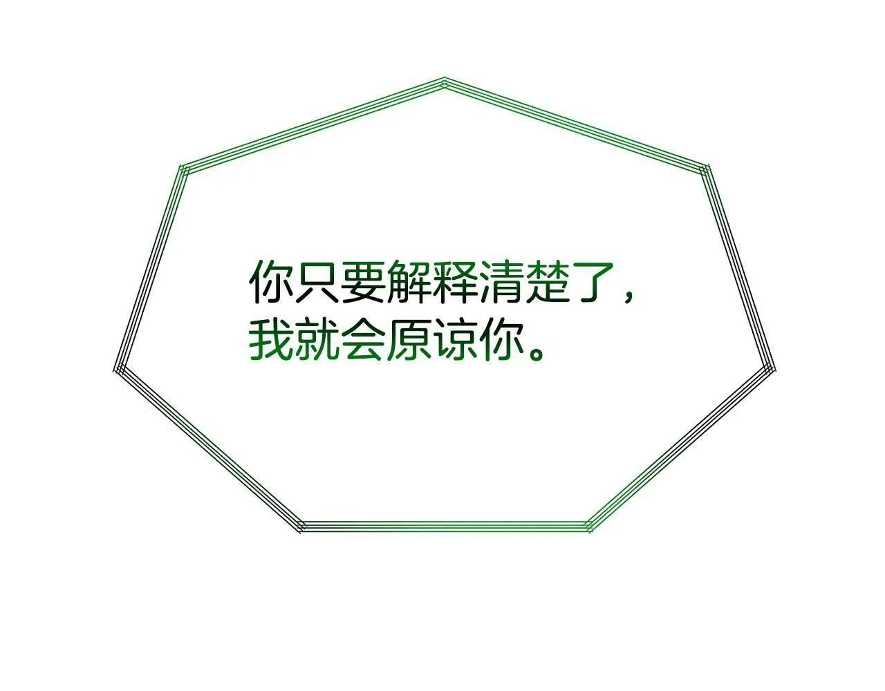 第19话 突如其来的关心 第84页