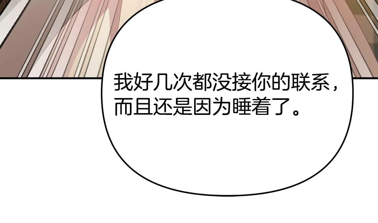 第19话 突如其来的关心 第90页