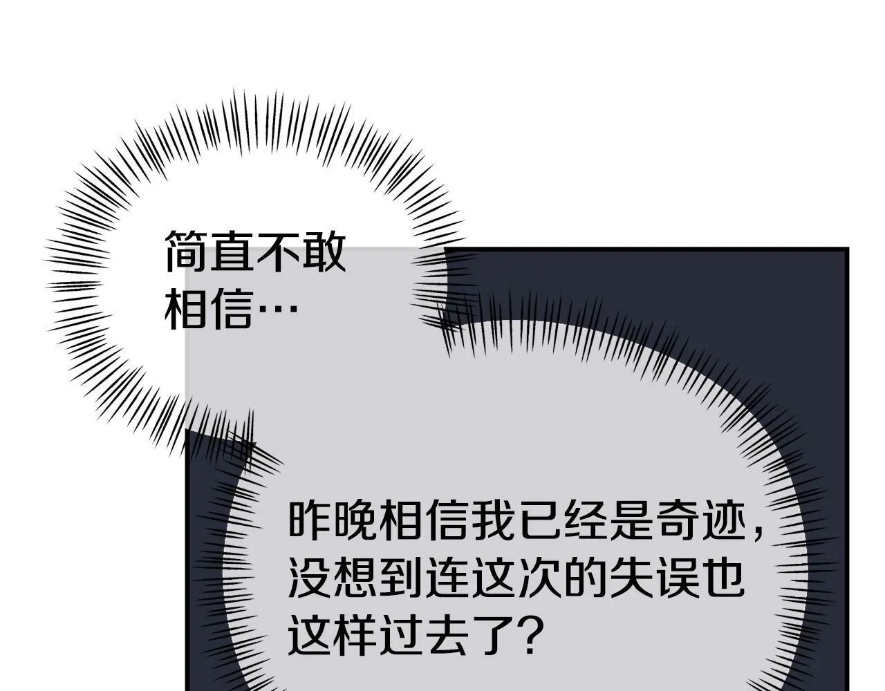 第19话 突如其来的关心 第91页