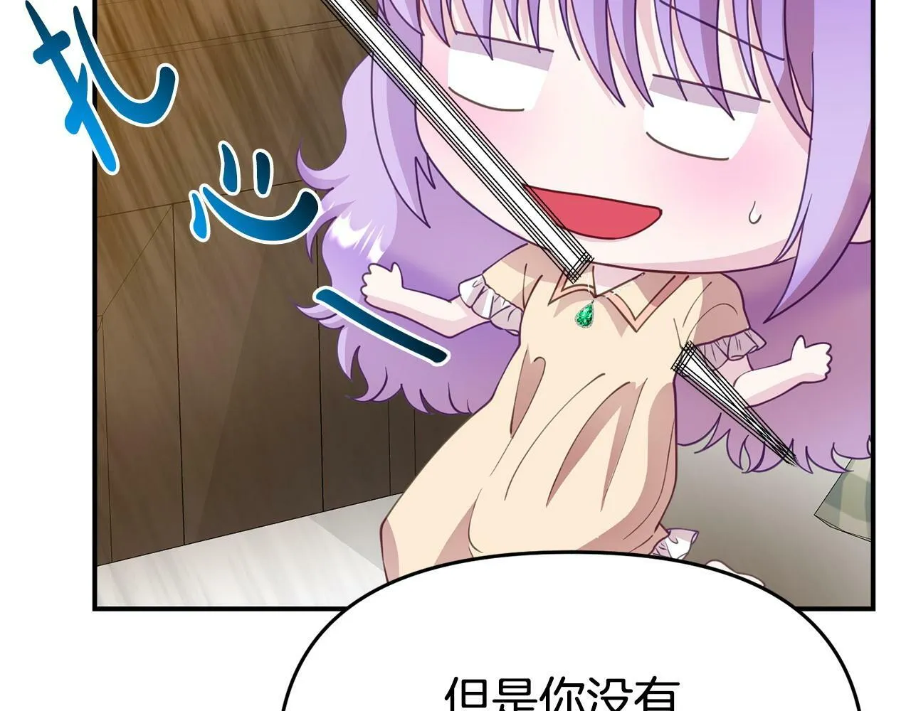 第19话 突如其来的关心 第98页