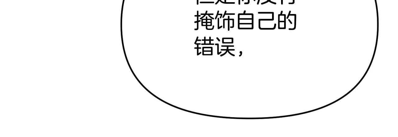 第19话 突如其来的关心 第99页