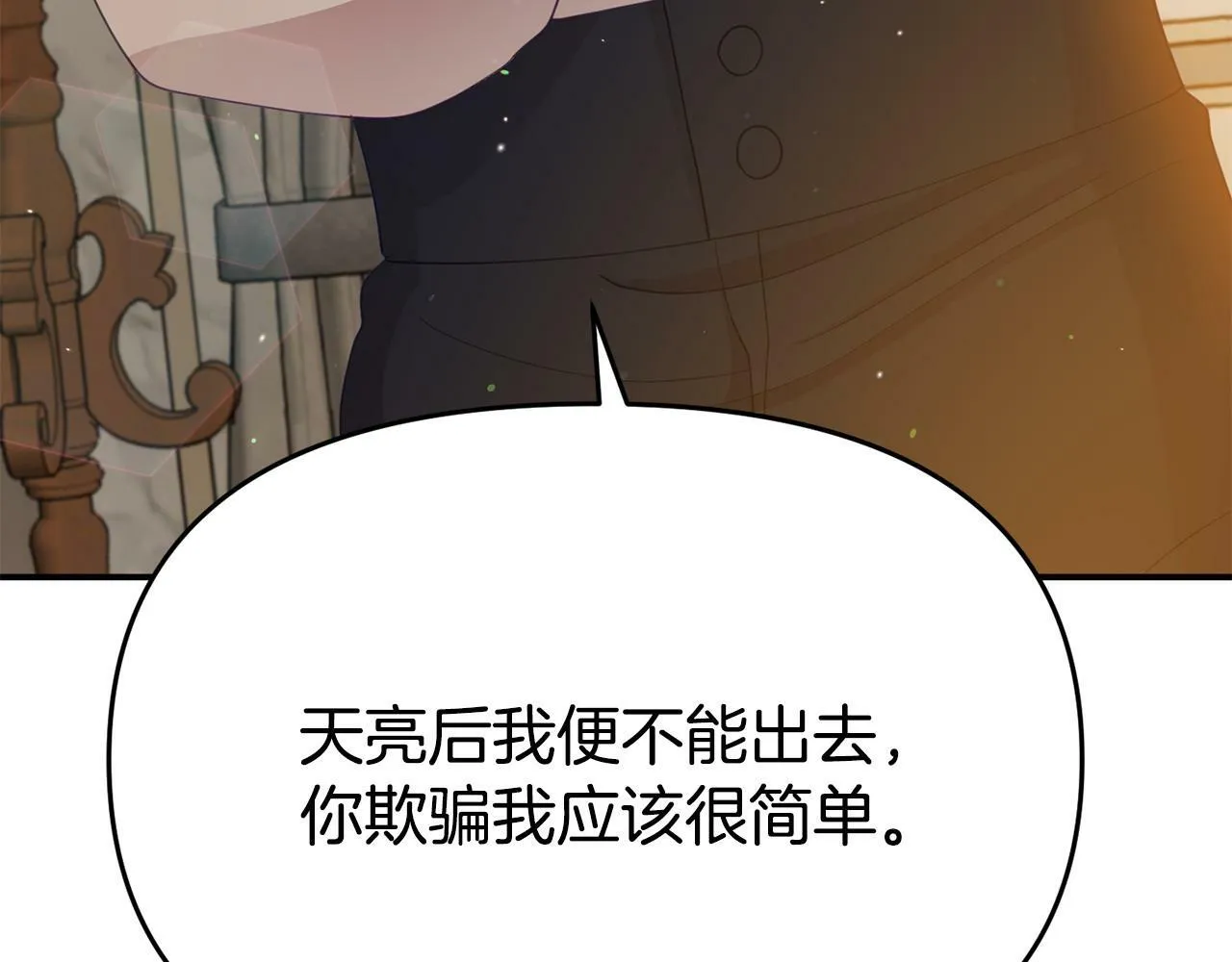 第19话 突如其来的关心 第104页