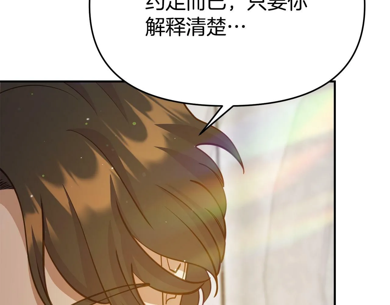 第19话 突如其来的关心 第106页