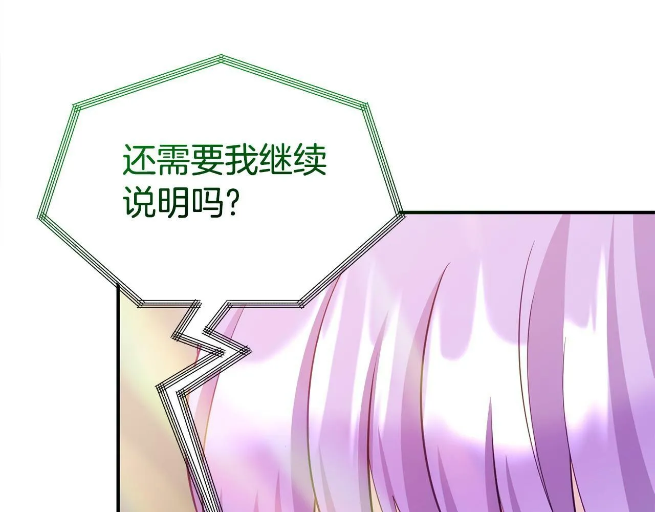 第19话 突如其来的关心 第110页