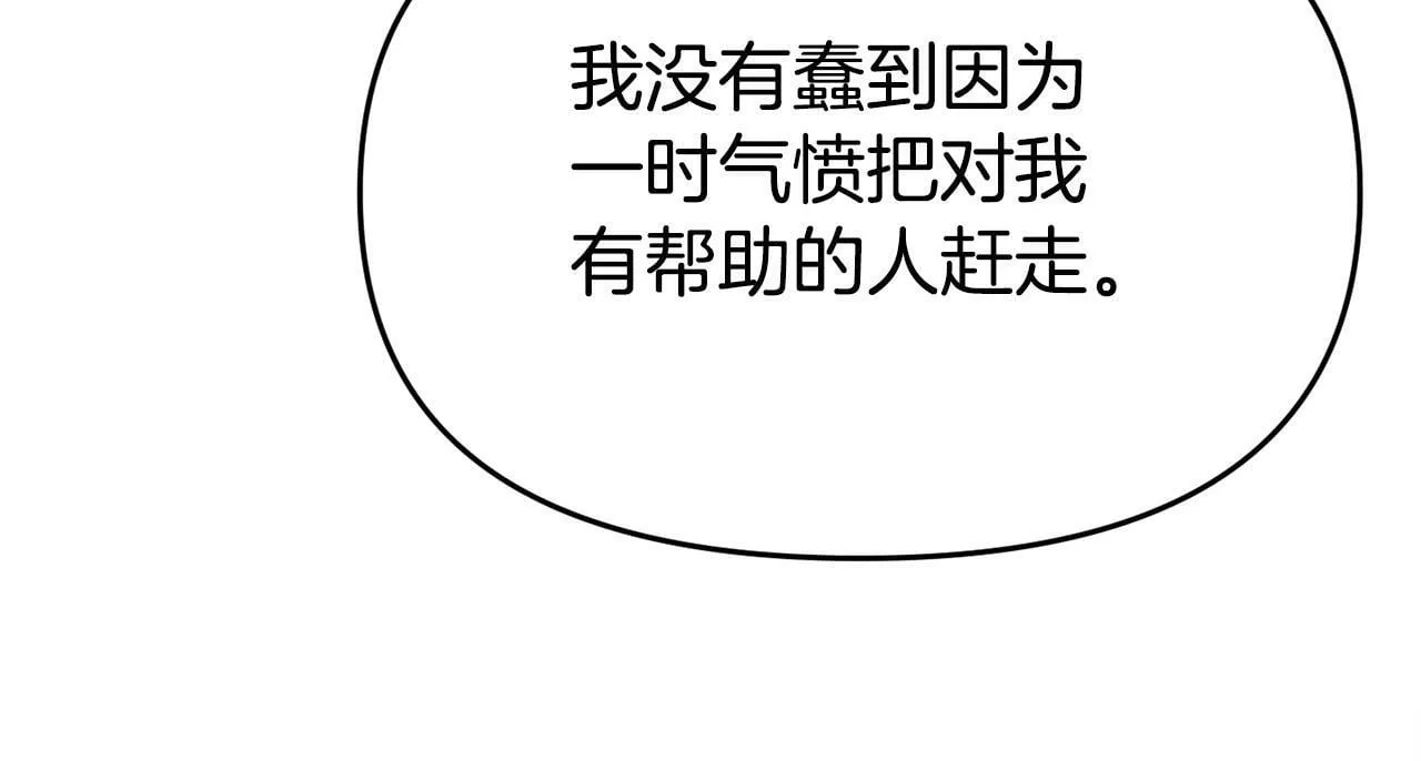 第19话 突如其来的关心 第118页
