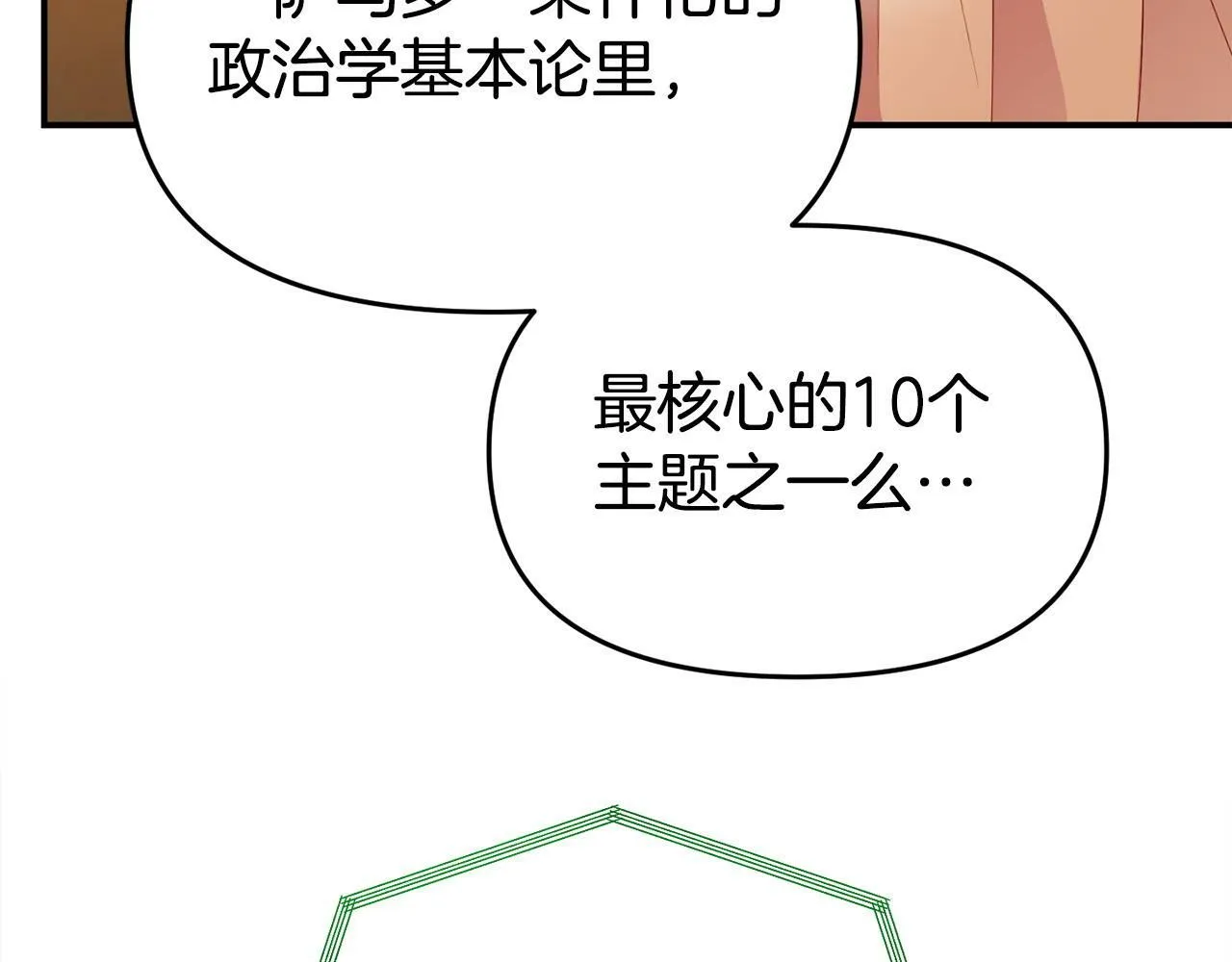 第19话 突如其来的关心 第122页