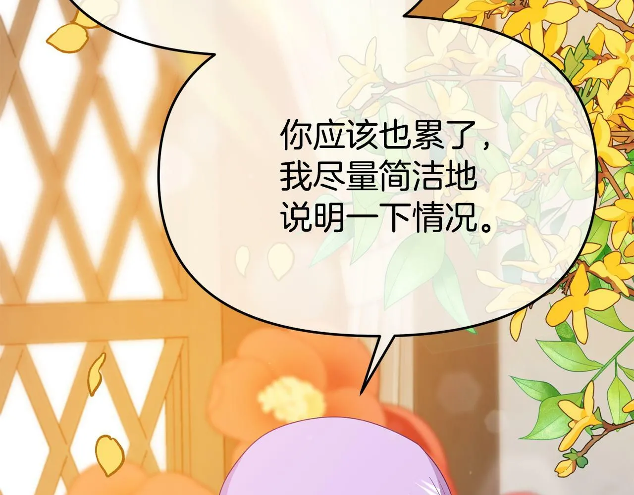 第19话 突如其来的关心 第124页