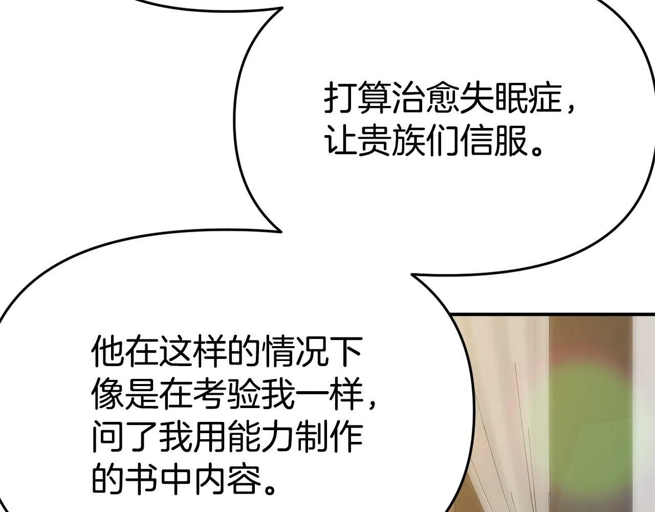 第19话 突如其来的关心 第132页
