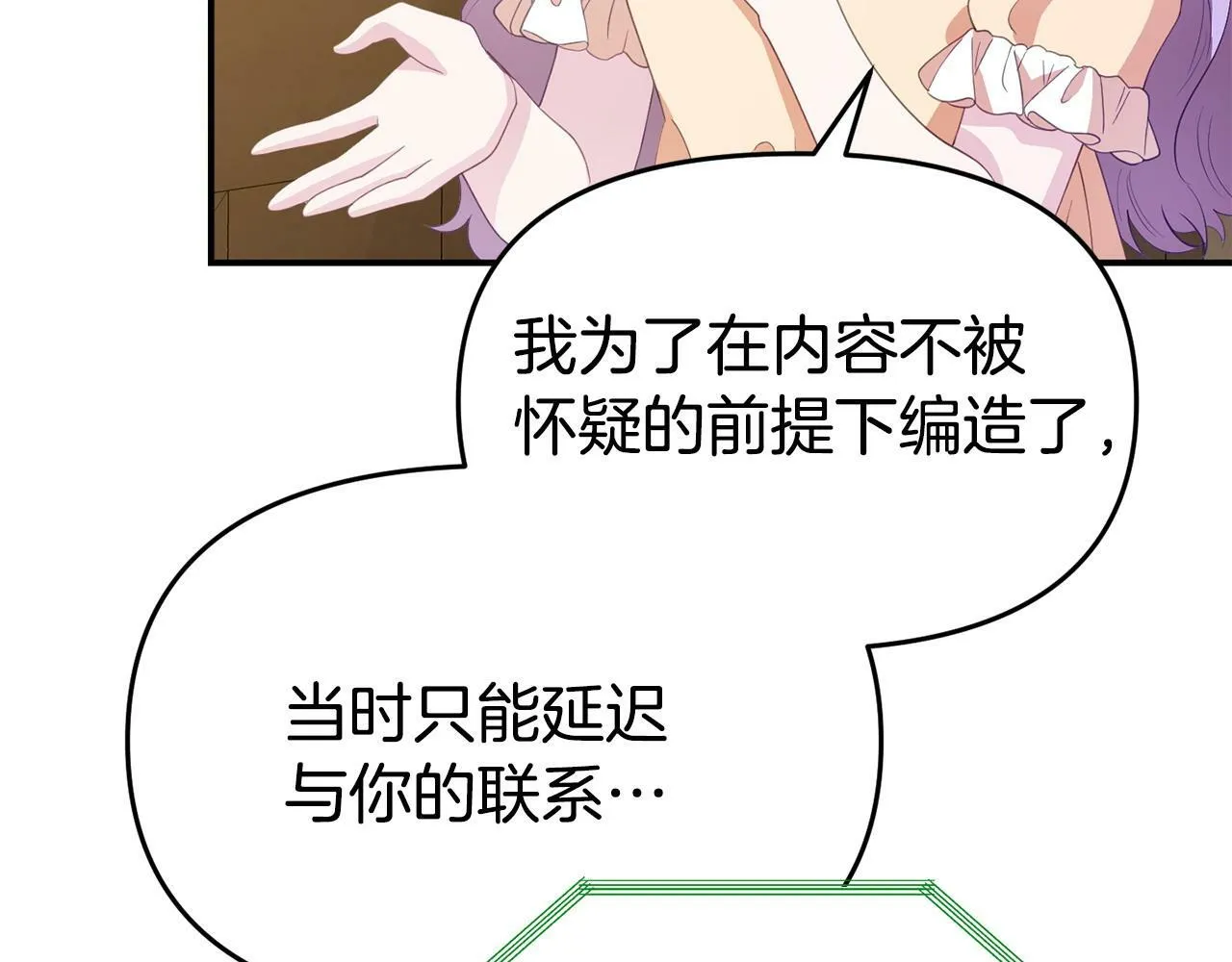 第19话 突如其来的关心 第134页
