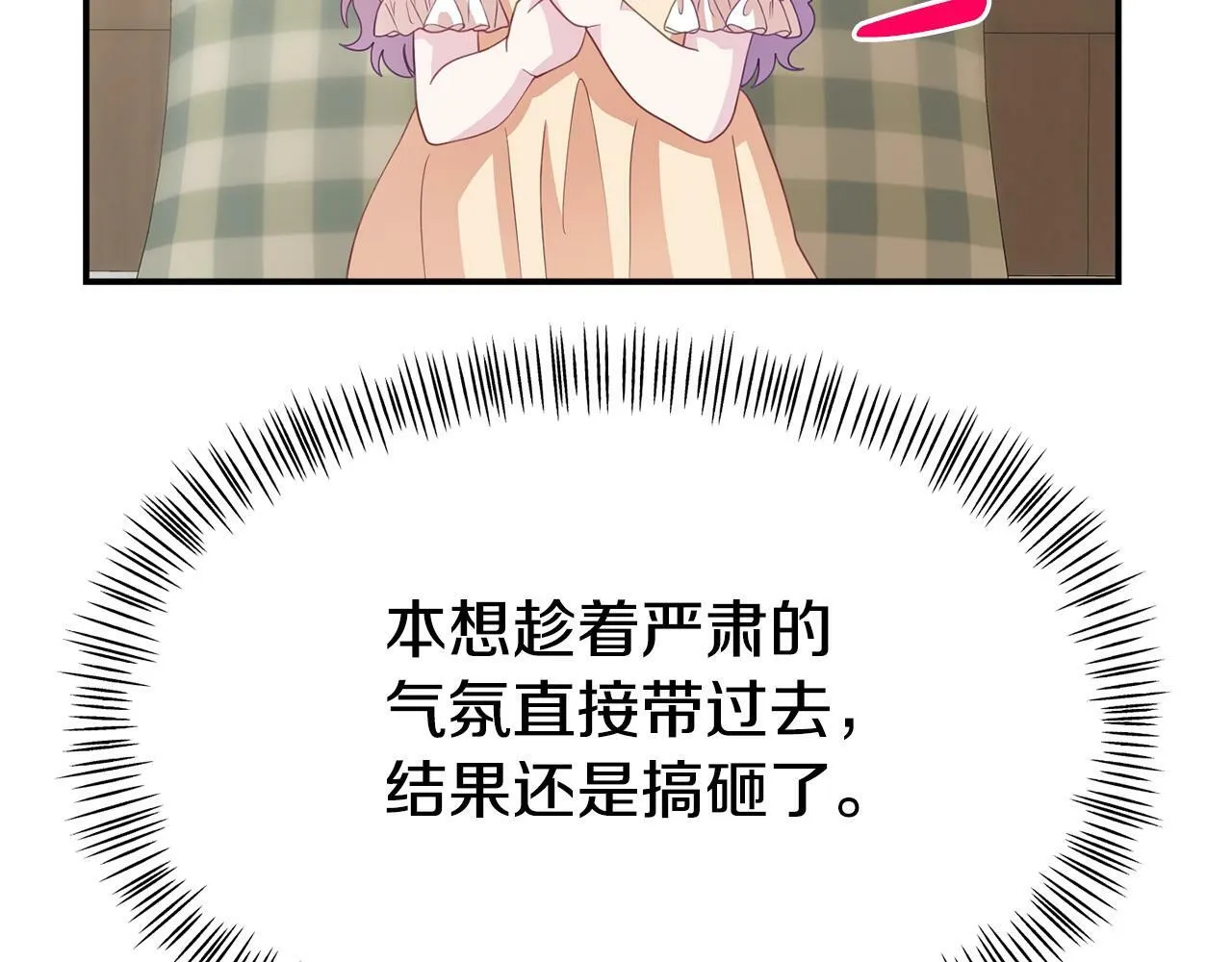 第19话 突如其来的关心 第137页