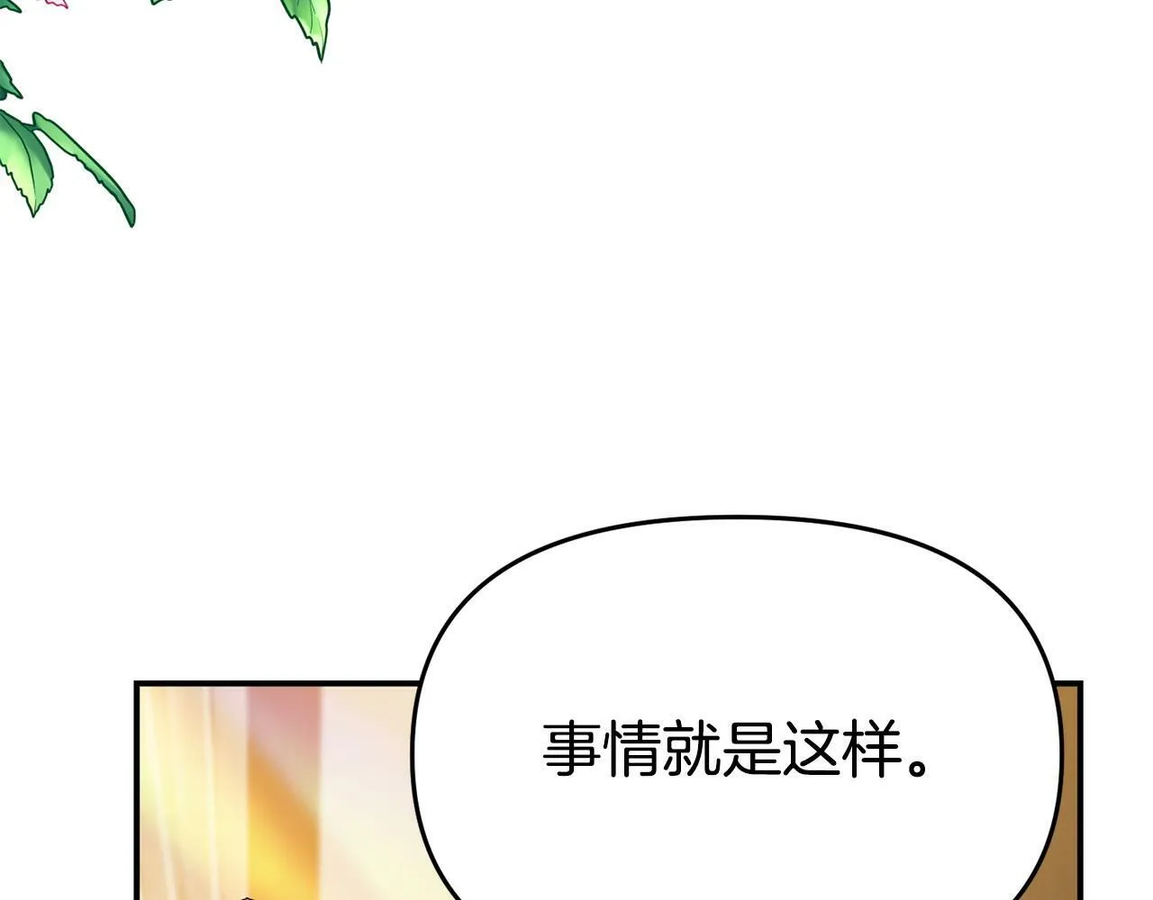 第19话 突如其来的关心 第143页