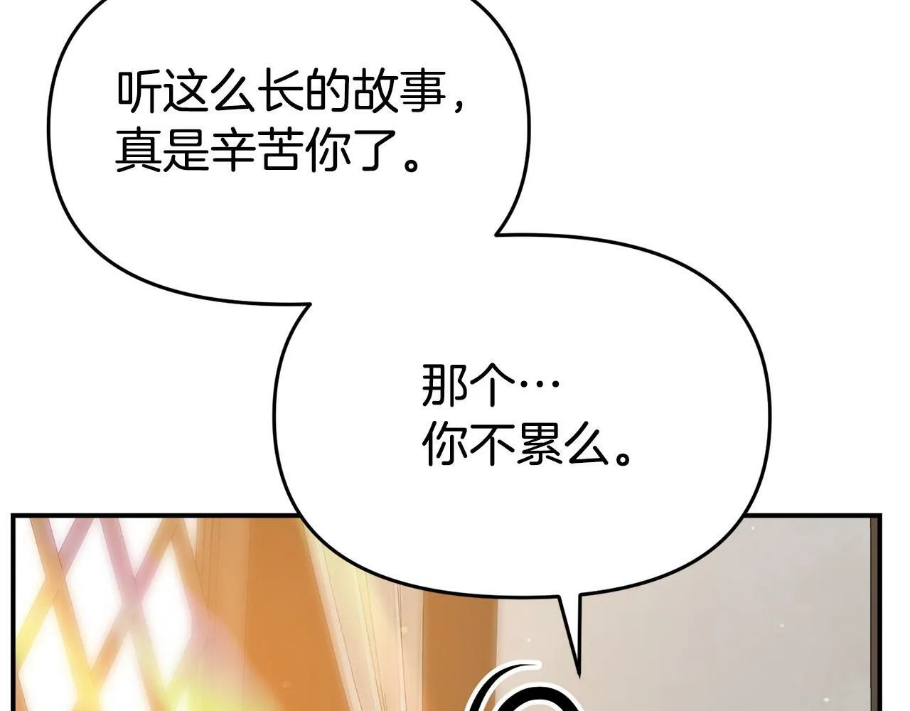 第19话 突如其来的关心 第151页