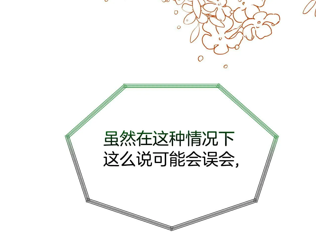 第19话 突如其来的关心 第167页
