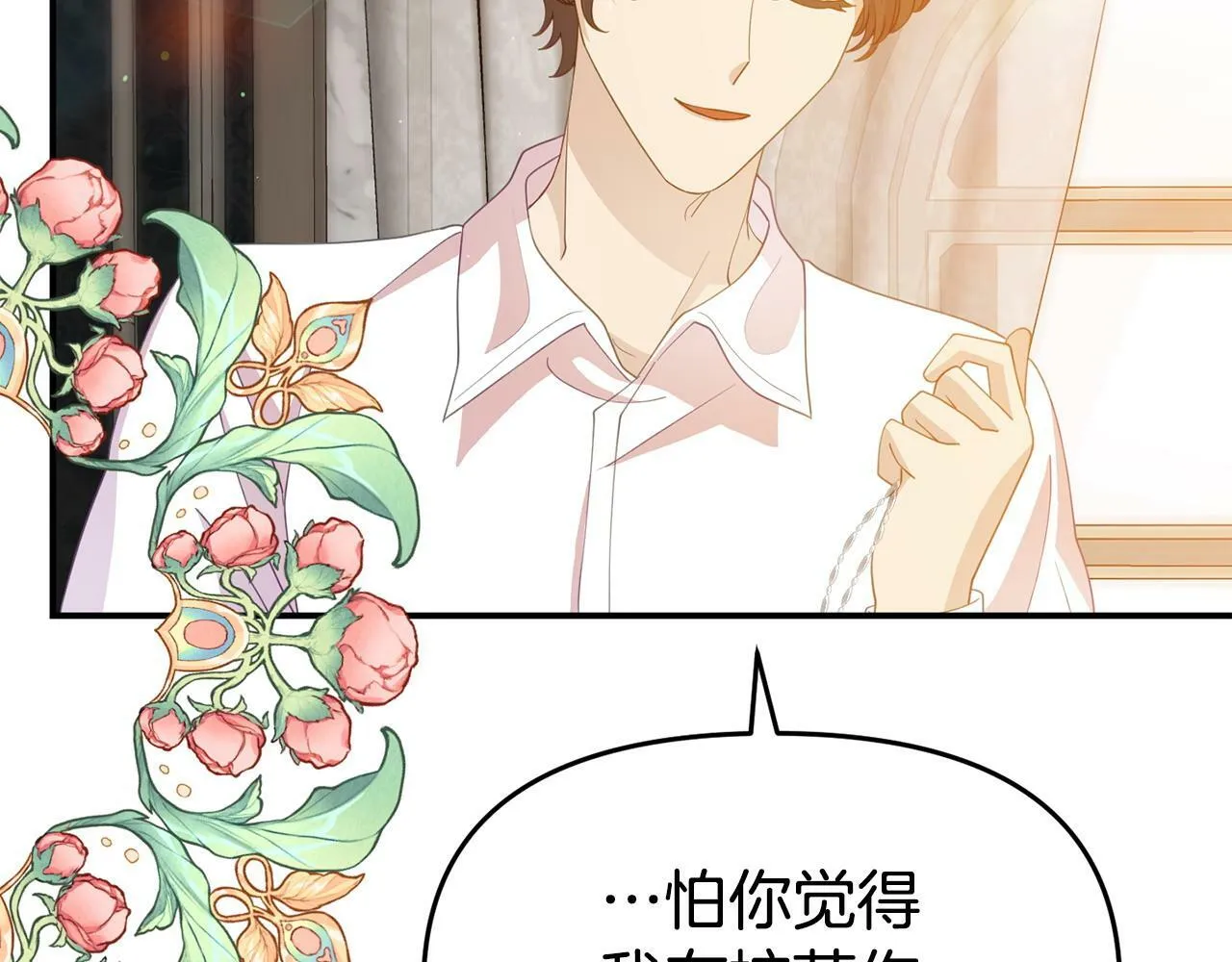 第19话 突如其来的关心 第175页