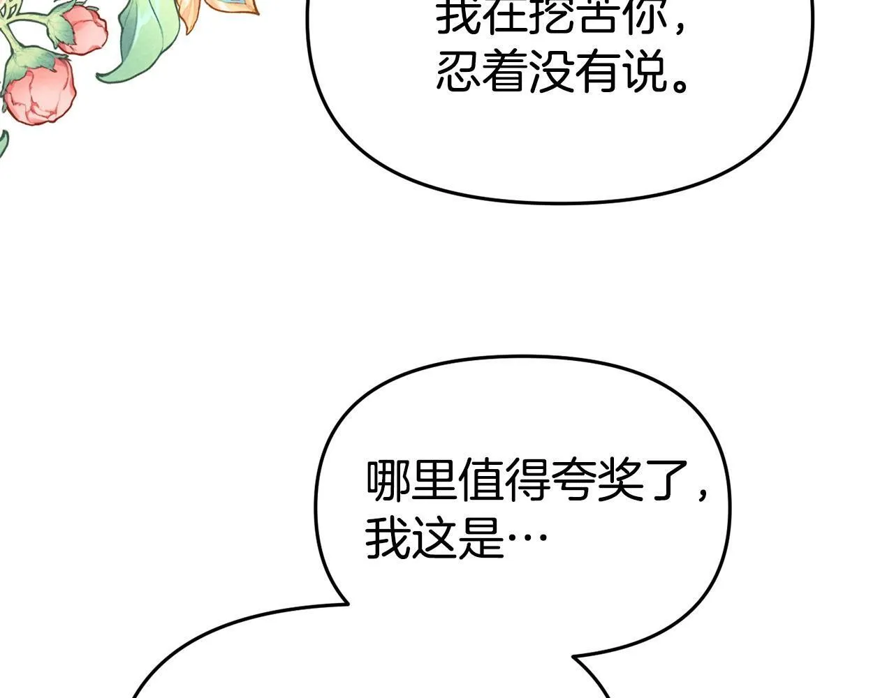 第19话 突如其来的关心 第176页