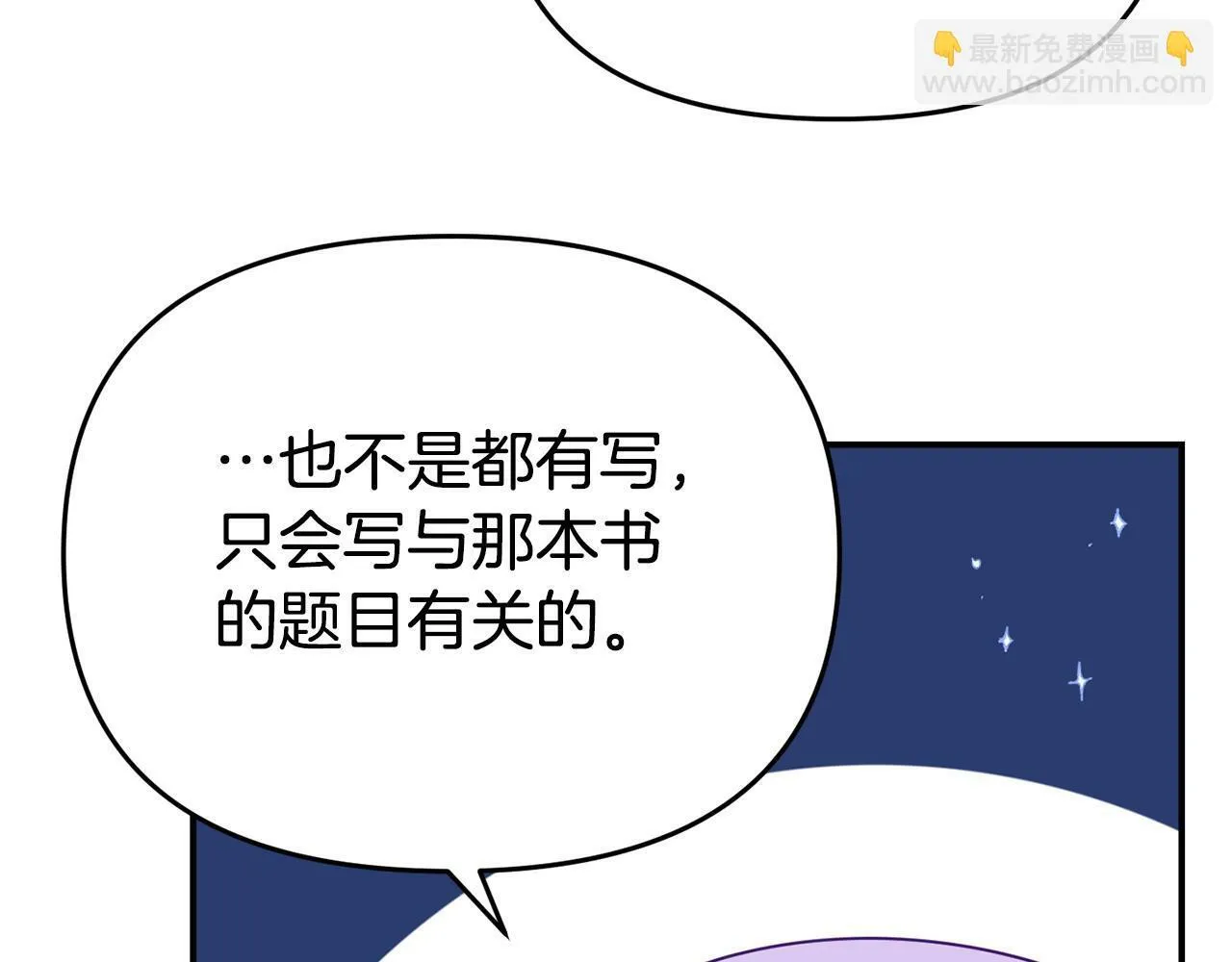 第18话 性格突变 第19页
