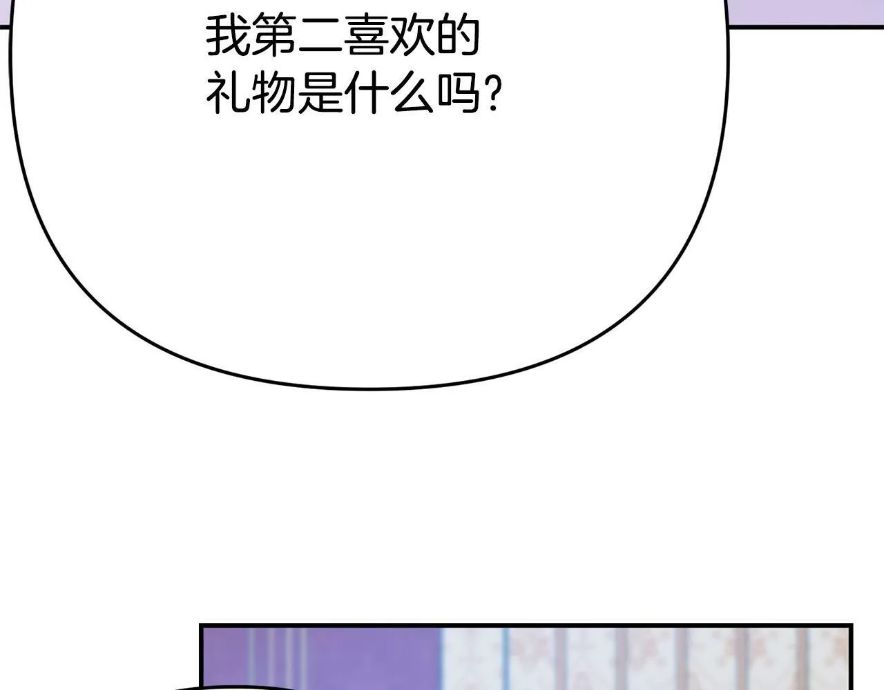 第18话 性格突变 第27页