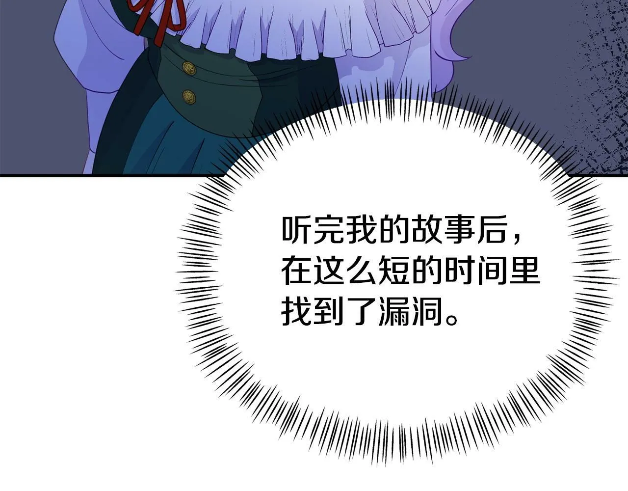 第18话 性格突变 第32页