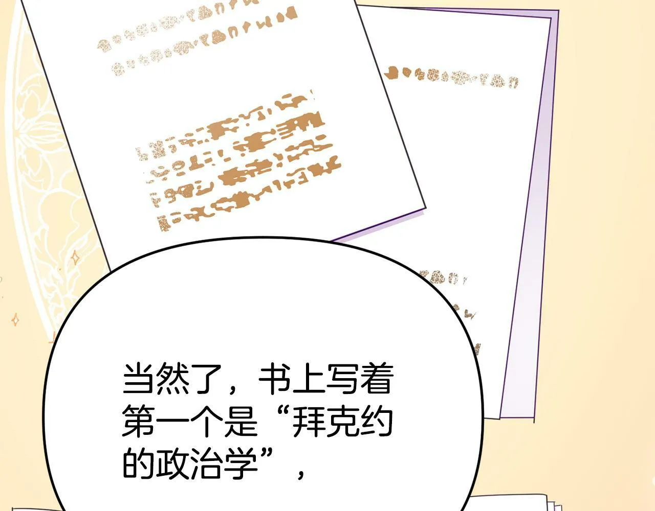 第18话 性格突变 第36页
