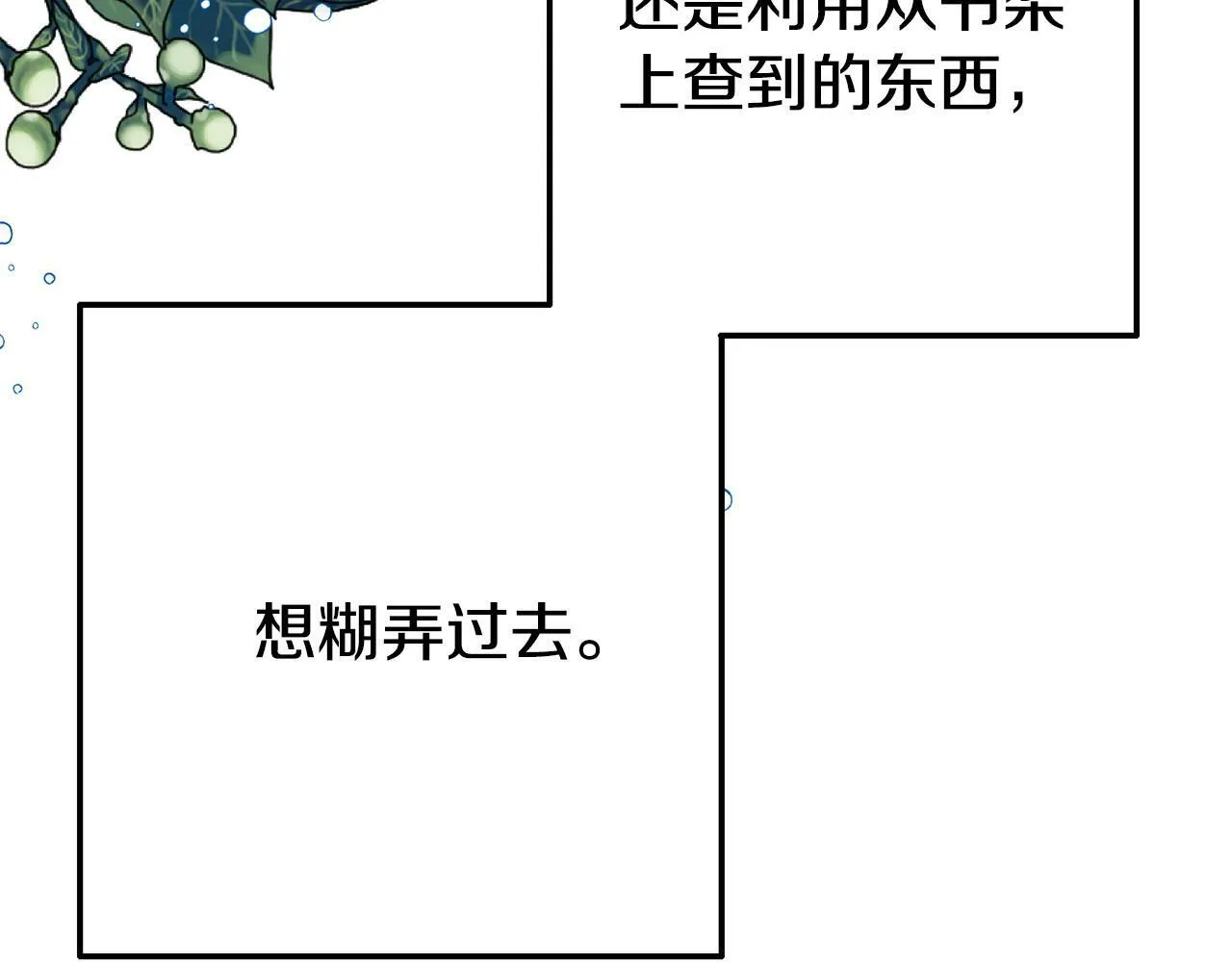 第18话 性格突变 第54页