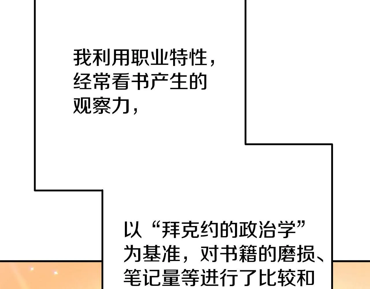 第18话 性格突变 第62页