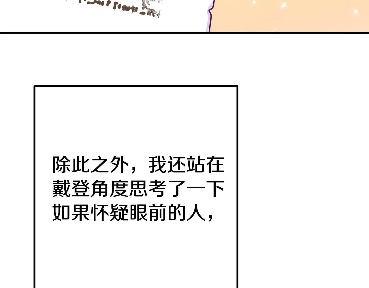第18话 性格突变 第65页