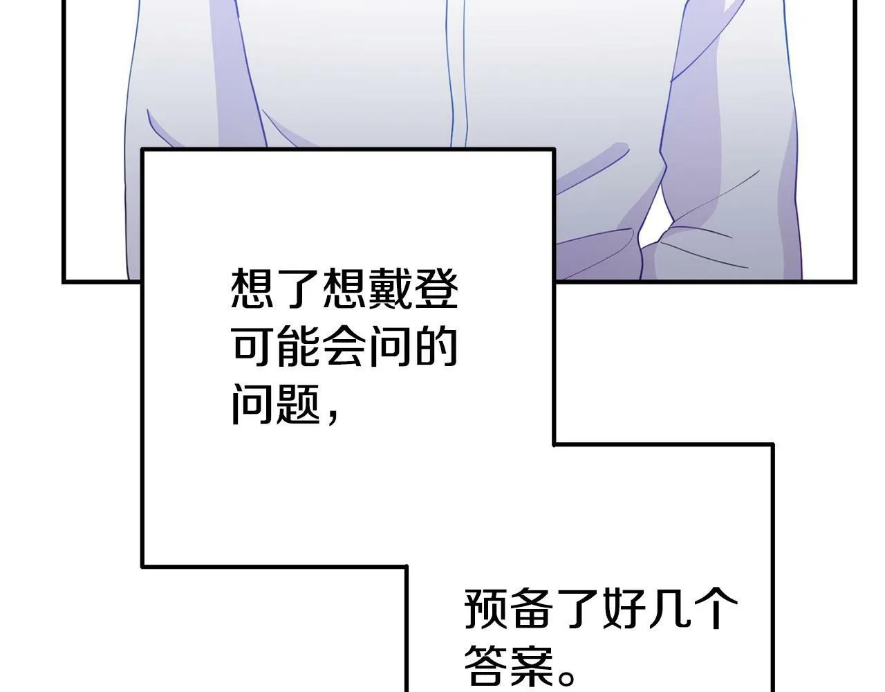 第18话 性格突变 第68页