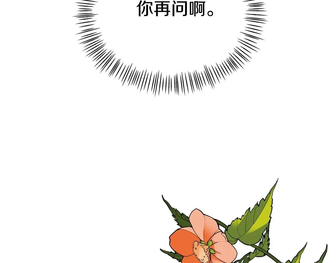 第18话 性格突变 第72页