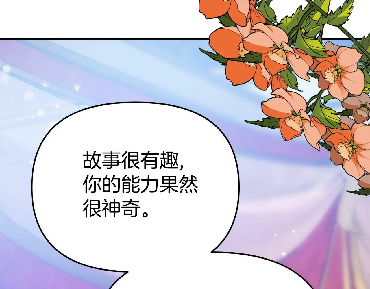 第18话 性格突变 第73页