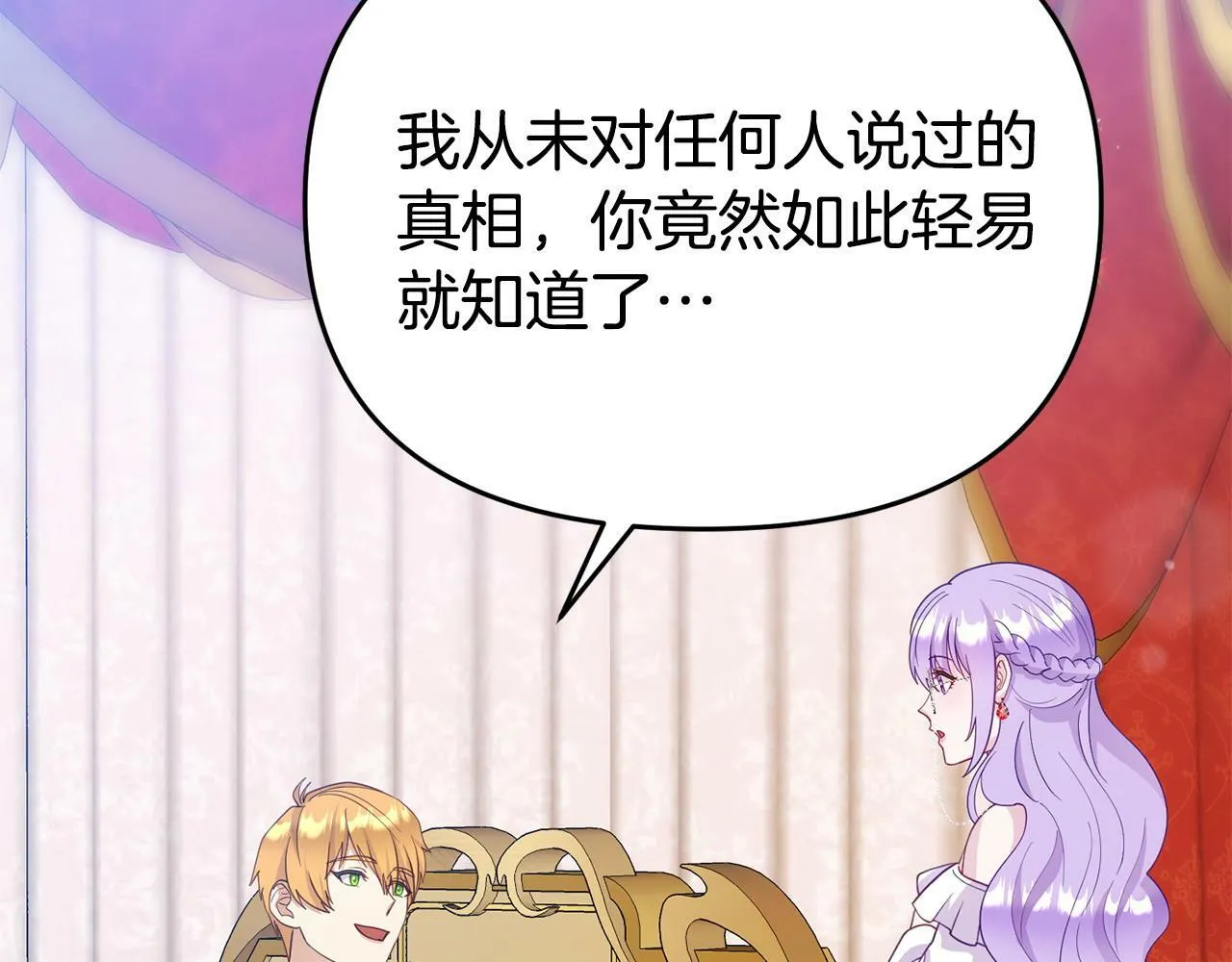 第18话 性格突变 第74页