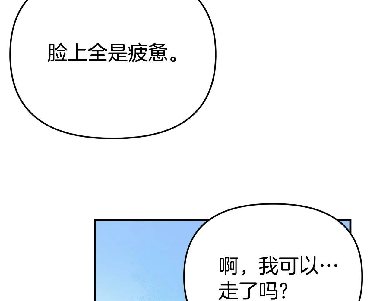 第18话 性格突变 第80页