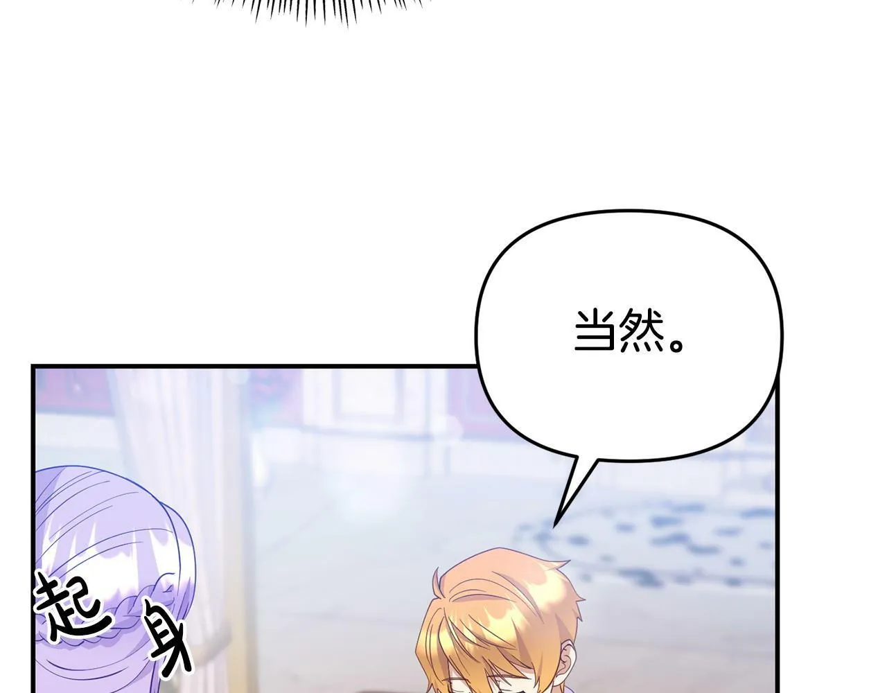 第18话 性格突变 第83页