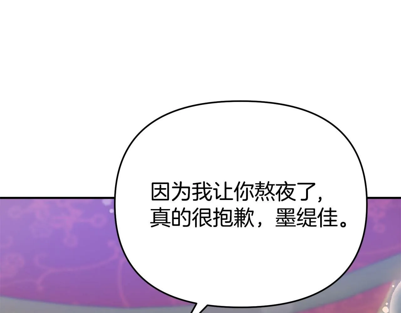 第18话 性格突变 第86页