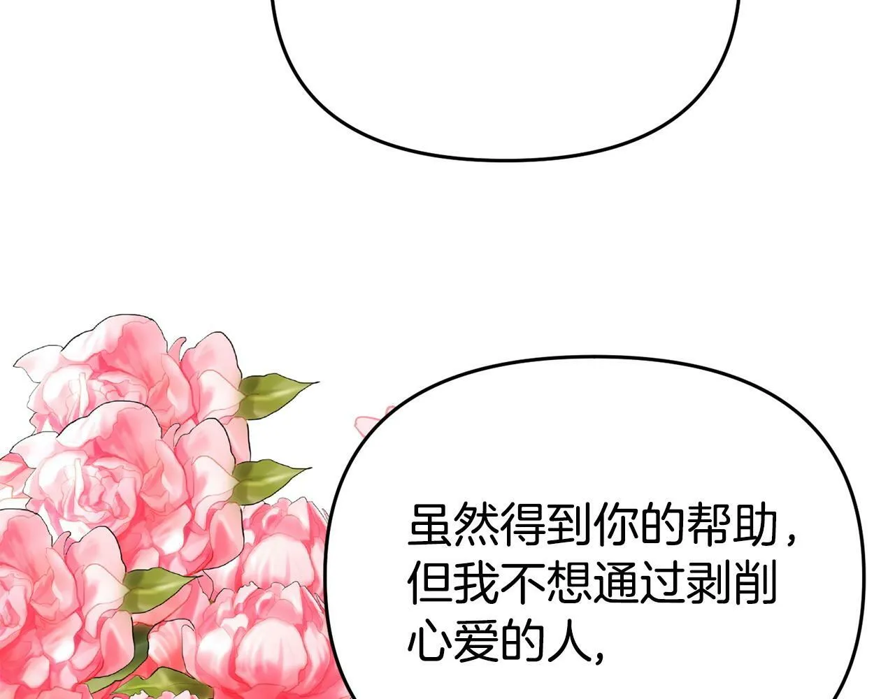 第18话 性格突变 第89页
