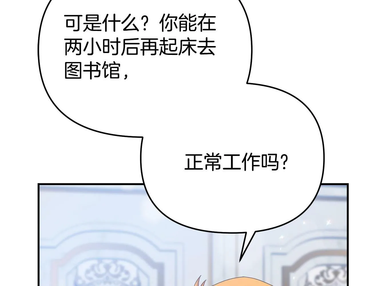 第18话 性格突变 第111页