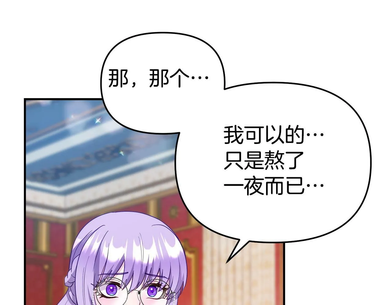 第18话 性格突变 第114页