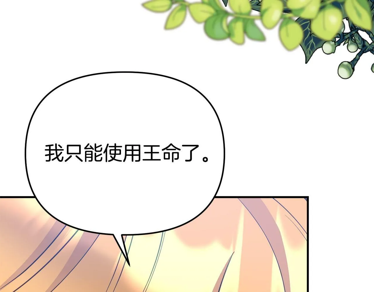 第18话 性格突变 第129页