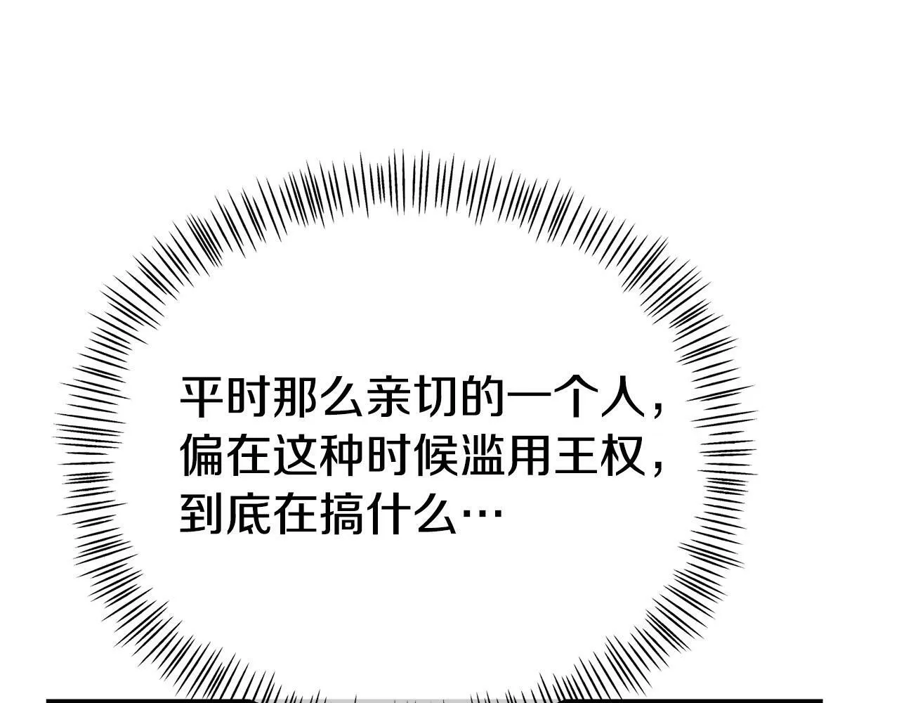 第18话 性格突变 第140页