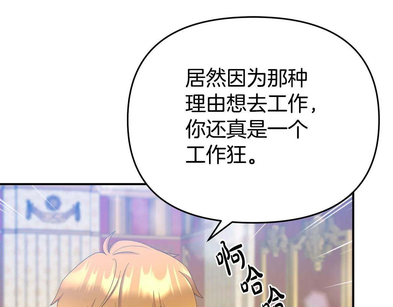 第18话 性格突变 第151页