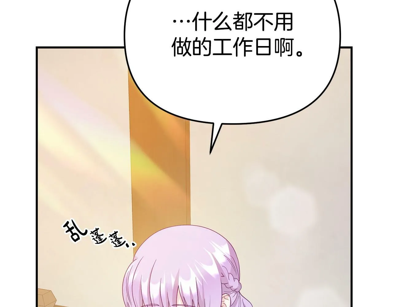 第18话 性格突变 第199页